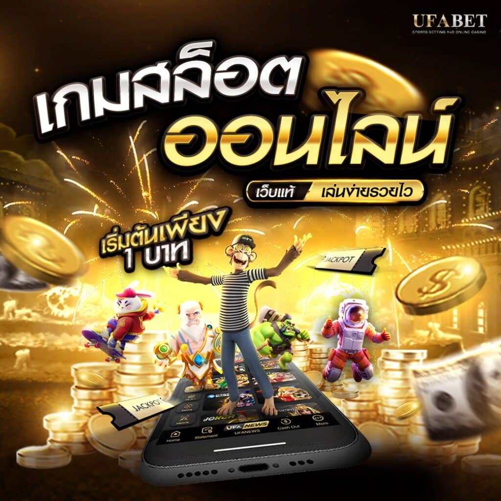 เกมออนไลน์